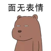 面无表情
