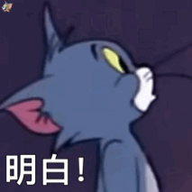 明白！（明白！）