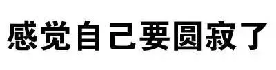 你这么污 会带坏我的（纯文字表情包）_纯文字_文字表情表情包