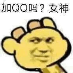 加 QQ吗？女神（加 QQ吗？女神）