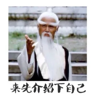 先来介绍下自己