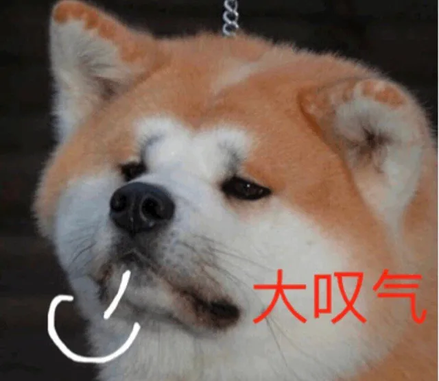 大叹气（大叹气）