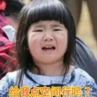 给我点空间行吗？（给我点空间行吗？）