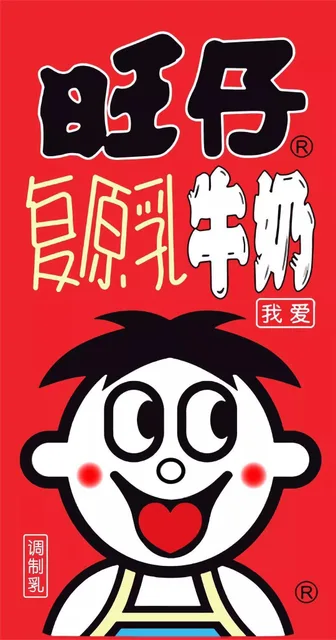 旺仔牛奶手机壁纸