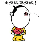 吐多远死多远（吐多远死多远）