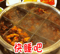 快睡吧（深夜放毒美食表情包）