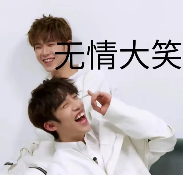 无情大笑
