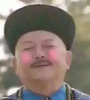 一组铁齿铜牙纪晓岚表情包