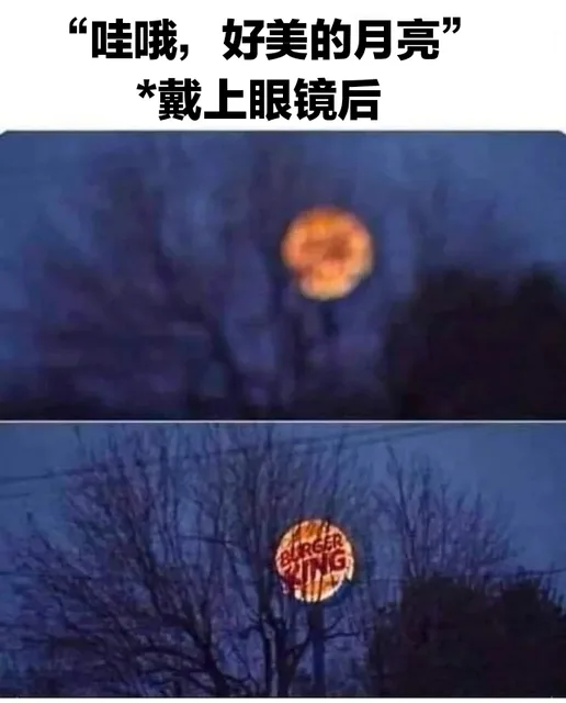 “哇哦,好美的月亮戴上眼镜后（“哇哦,好美的月亮戴上眼镜后）