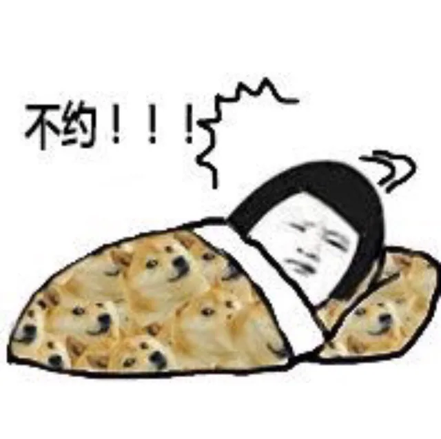 我不是那样的人，别想骗我和你上床_表情头牌_金馆长_床上