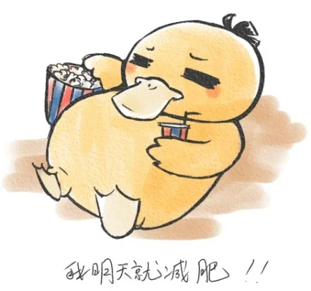 我明天就减肥！（我明天就减肥！）