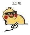 上分啦（上分啦）
