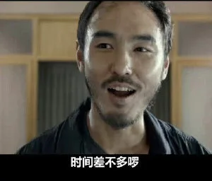 时间差不多罗(周处除三害表情包)（时间差不多罗(周处除三害表情包)）