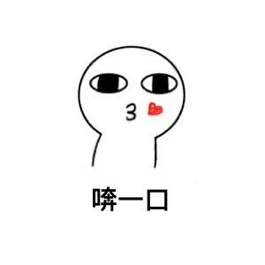 啵一口
