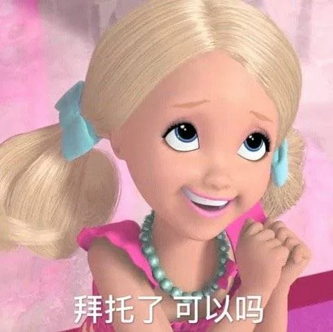 芭比公主表情包第四弹_卡通表情包