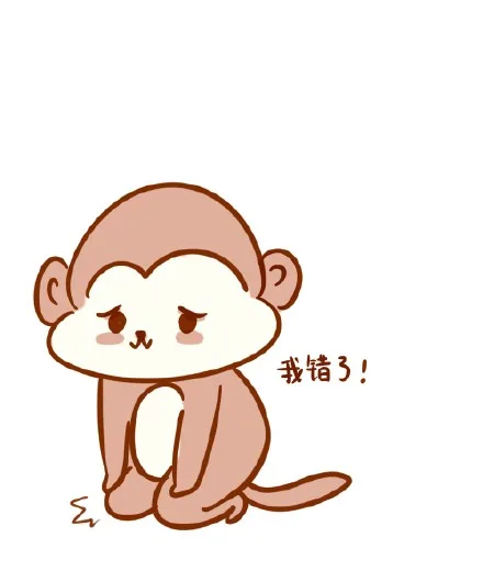 我错了！（我错了！）
