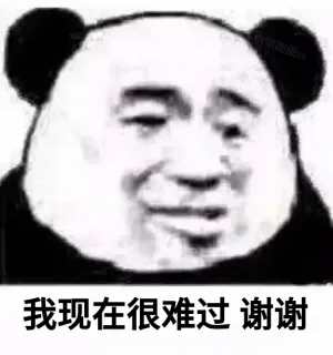 熊猫头我的心情