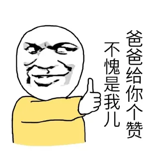爸爸怼儿子系列_怼人表情表情包