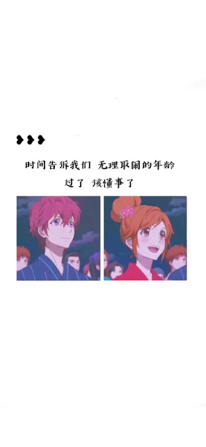 时间告诉我们无理取闹的年龄过了该懂事了