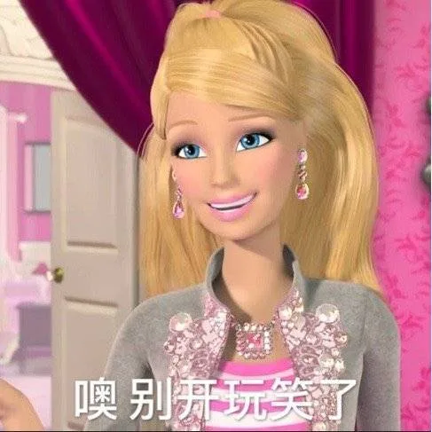 噢别开玩笑（噢别开玩笑）