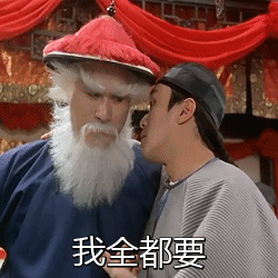 我全都要（我全都要）