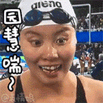 园慧喘