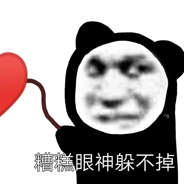糟糕眼神躲不掉