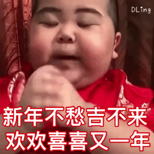 新年不愁吉不来 欢欢喜喜又一年（印尼小胖 TATAN 表情包）