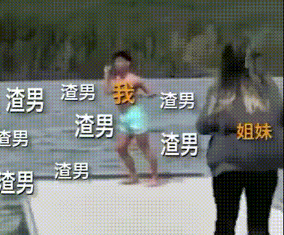 我就是渣男（我就是渣男）