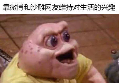 当代网友续命四法则_内涵表情包
