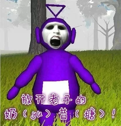 放开老子的奶（yu）昔（塘）（放开老子的奶（yu）昔（塘））