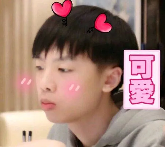 可爱（可爱）
