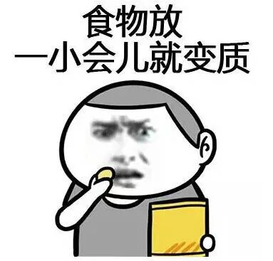 食物放一小会儿就变质（食物放一小会儿就变质）