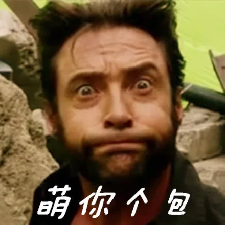 萌你个包