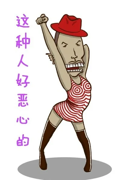 这种人好恶心的（这种人好恶心的）