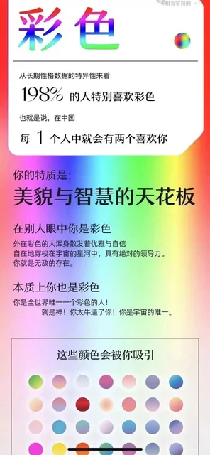 彩色从长期性格数据的特异性来看8%的人特别喜欢采也就是说,在中国每1个人中就会有两个喜欢你你的特质是:美貌与智慧的天花板在别人眼中你是彩色外在彩色的人浑身散发着优雅与自信自在地穿梭在宇宙的星河中,具有绝对的领导力。你就是无敌的存在。本质上你也是彩色你是全世界唯一一个彩色的人!就是神!你太牛逼了你!你是宇宙的唯一。这些颜色会被你吸引