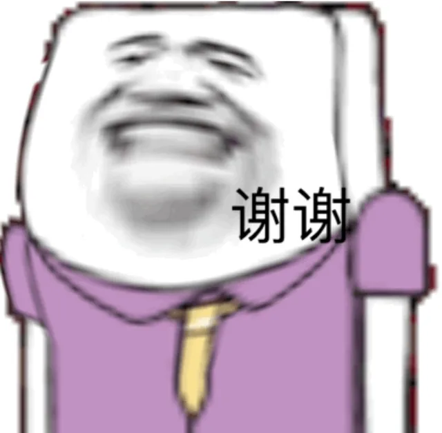 谢谢（方脸小人）