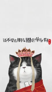 请不要在朋友圈虐单身狗