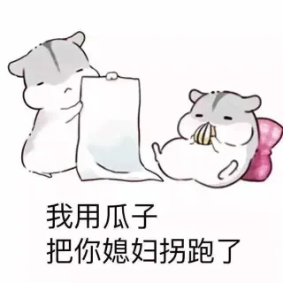 萌萌哒仓鼠表情包_仓鼠_萌萌哒_可爱表情包