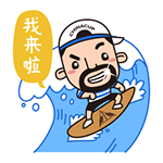 我来啦