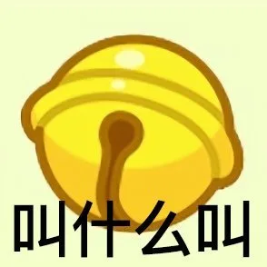 叫什么叫（叫什么叫）