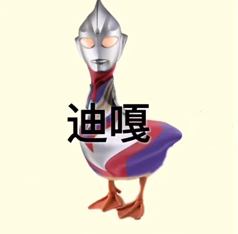 迪嘎（迪嘎）