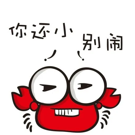 你还小 别闹（你还小 别闹）