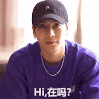 hi 在吗