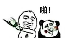 啪