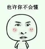 恶搞的童话歌词表情包