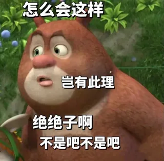 怎么会这样岂有此理绝绝子啊不是吧不是吧