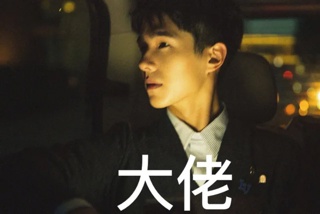 大佬