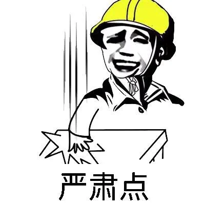 严肃点（严肃点）