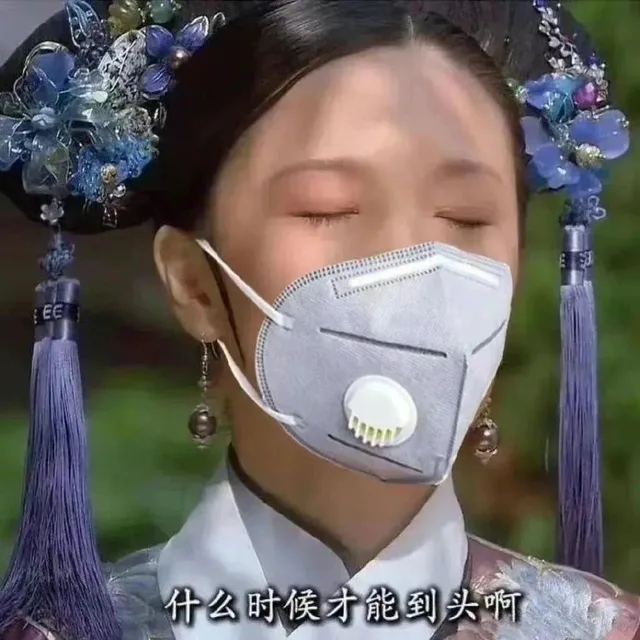 什么时候才能到头啊（什么时候才能到头啊）